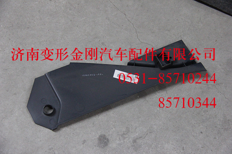 AZ1664160300,A柱左下护板,济南变形金刚汽车配件有限公司