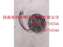 WG9925710001,盆形电喇叭(双线),济南变形金刚汽车配件有限公司