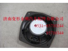 752W28101-6001-2,豪沃T5G扬声器,济南变形金刚汽车配件有限公司