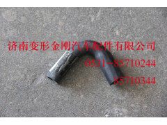 WG1664840132-2,成形胶管(冷水）,济南变形金刚汽车配件有限公司