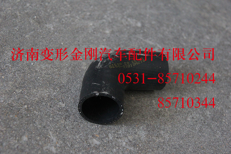 812W01810-0036,胶管,济南变形金刚汽车配件有限公司