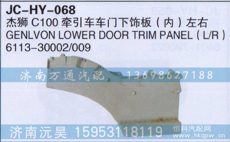 6113-30002/009,杰狮C100牵引车车门,济南沅昊汽车零部件有限公司