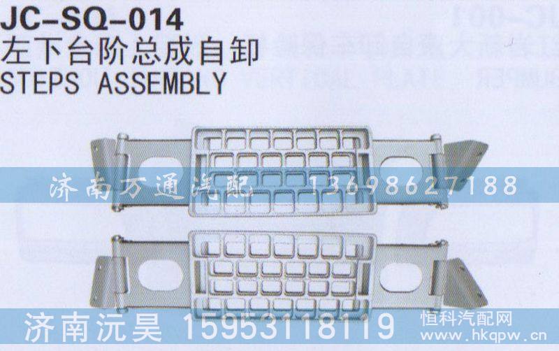 ,左下台阶总成自卸,济南沅昊汽车零部件有限公司