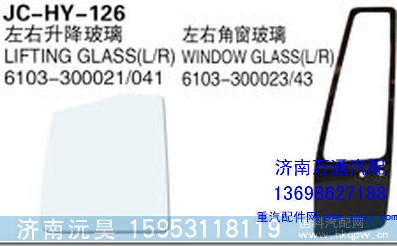 6103-300021/041左右升降玻璃