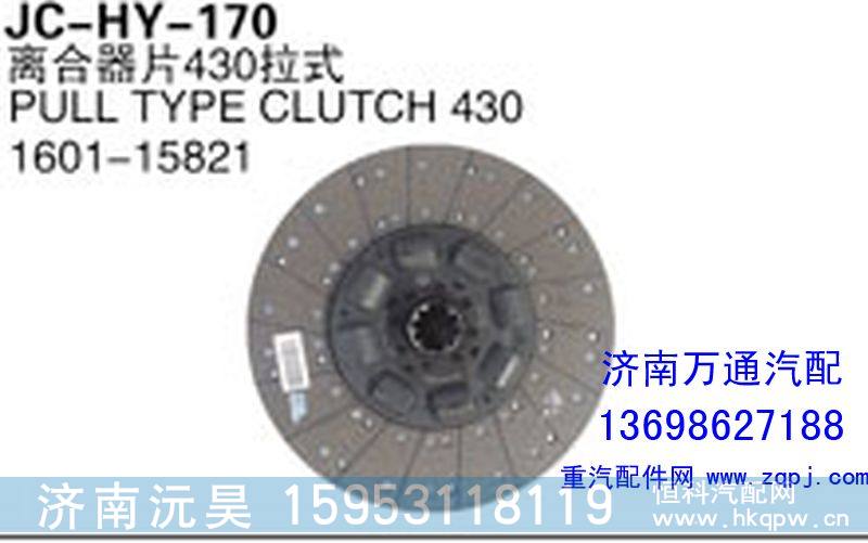 1601-15821,离合器片430拉式,济南沅昊汽车零部件有限公司