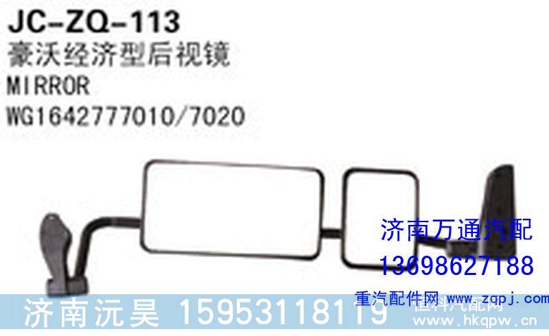 后视镜,豪沃经济型后视镜,济南沅昊汽车零部件有限公司