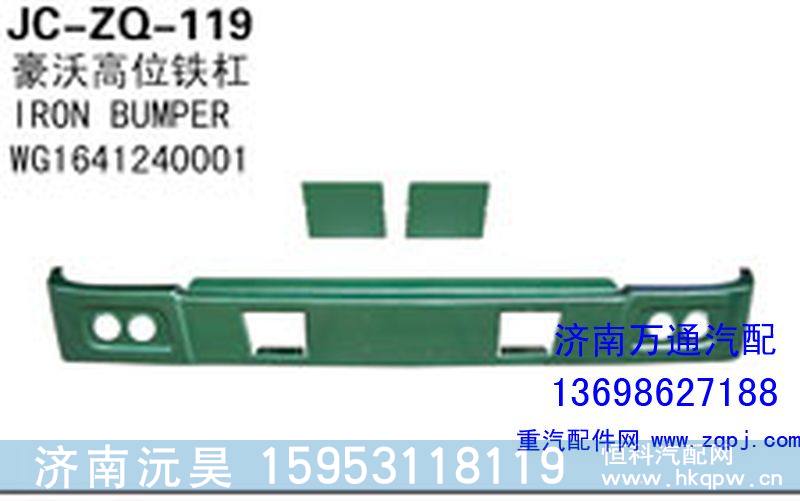 WG1641240001,豪沃高位铁杆,济南沅昊汽车零部件有限公司