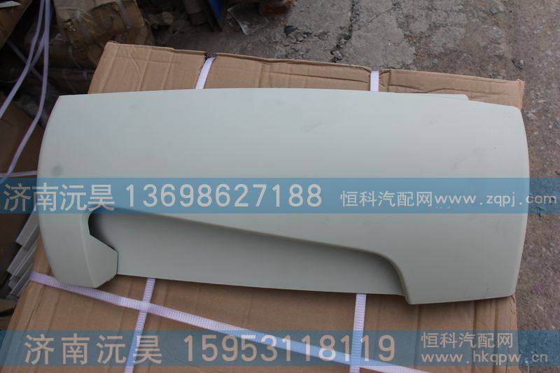 812W62410-0089,导风罩外板,济南沅昊汽车零部件有限公司