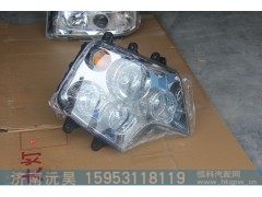 WG9925720002,前照灯总成,济南沅昊汽车零部件有限公司