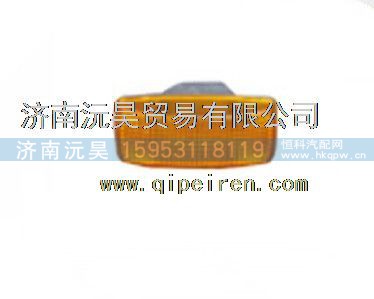 重汽豪沃HOWOA7前轮后挡泥板侧转向灯