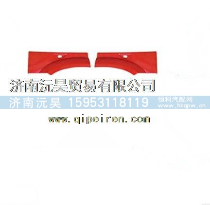 重汽豪沃HOWO叶子板后端