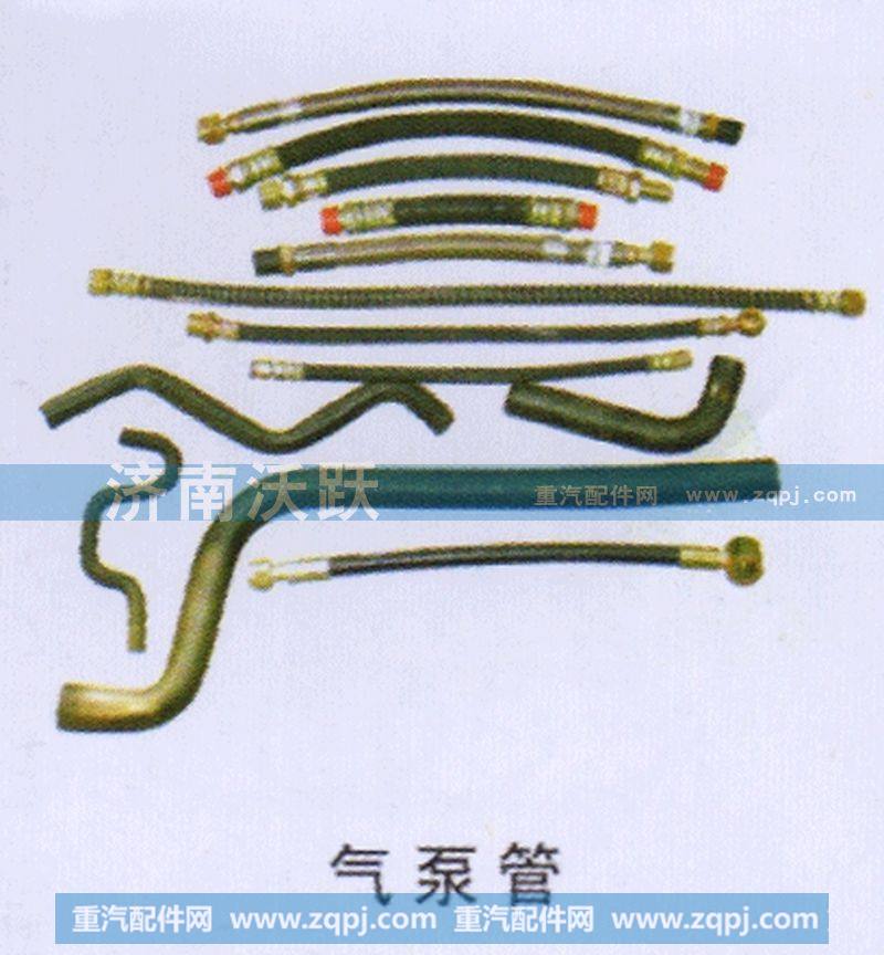 ,气泵管,济南沃跃欧曼汽车配件有限公司