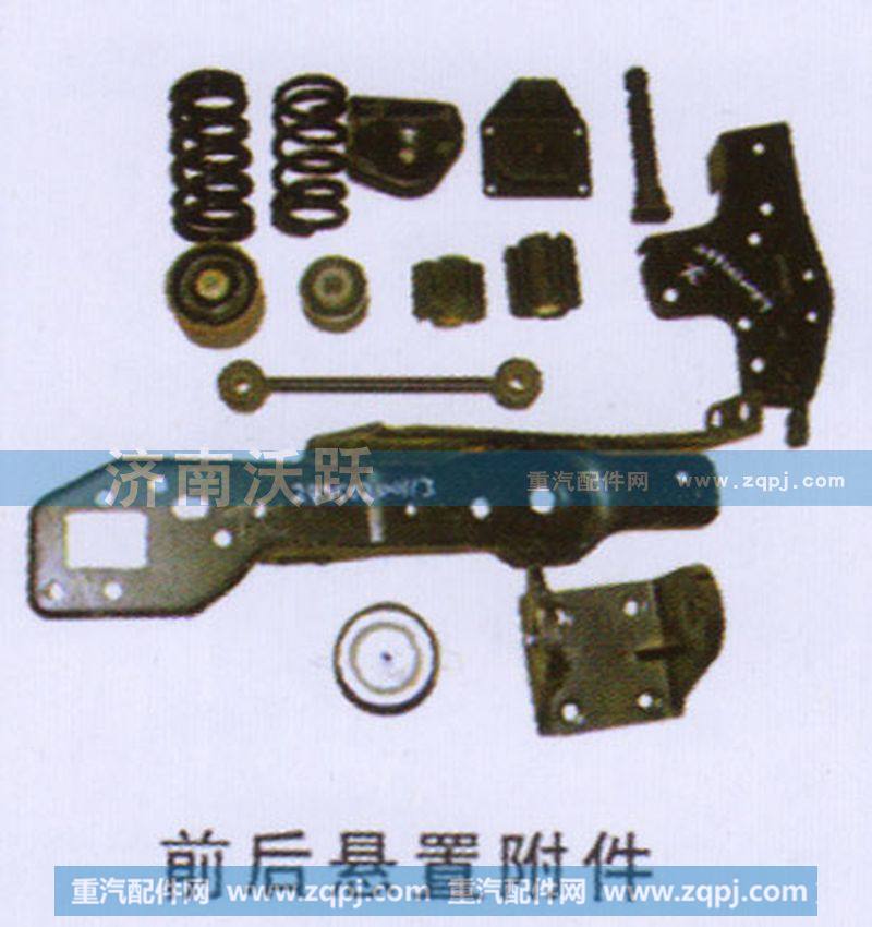 ,前后悬置附件,济南沃跃欧曼汽车配件有限公司