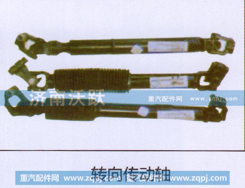 ,转向传动轴,济南沃跃欧曼汽车配件有限公司