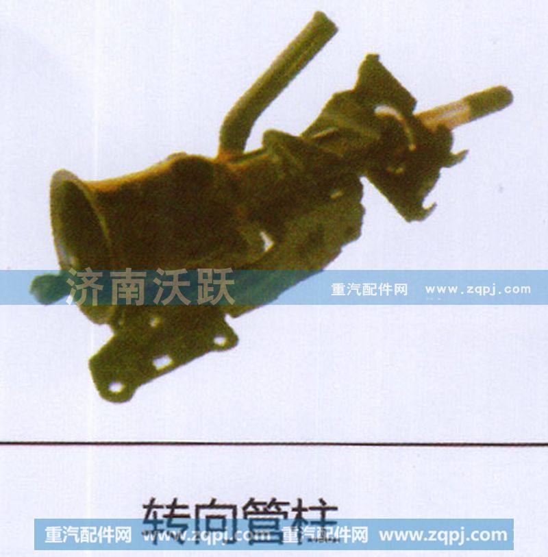,转向管柱,济南沃跃欧曼汽车配件有限公司