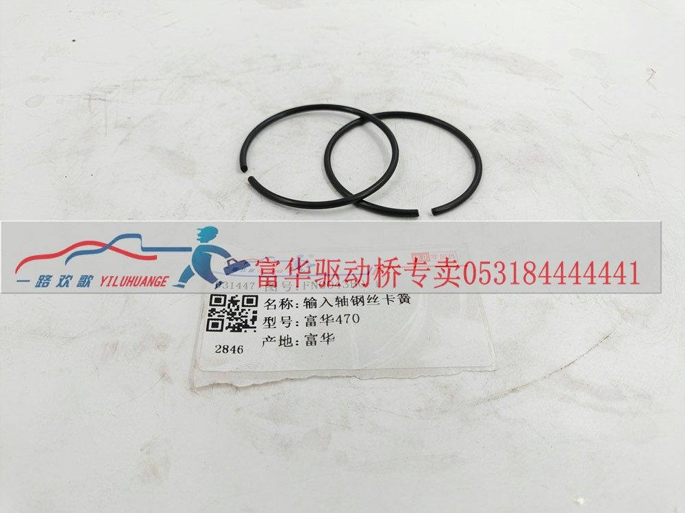 FN0043B0-1,输入轴钢丝入簧,一路欢歌(山东)汽车配件有限公司