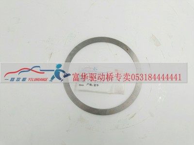 ES0047B0-9,中桥角齿调整垫0.5,一路欢歌(山东)汽车配件有限公司