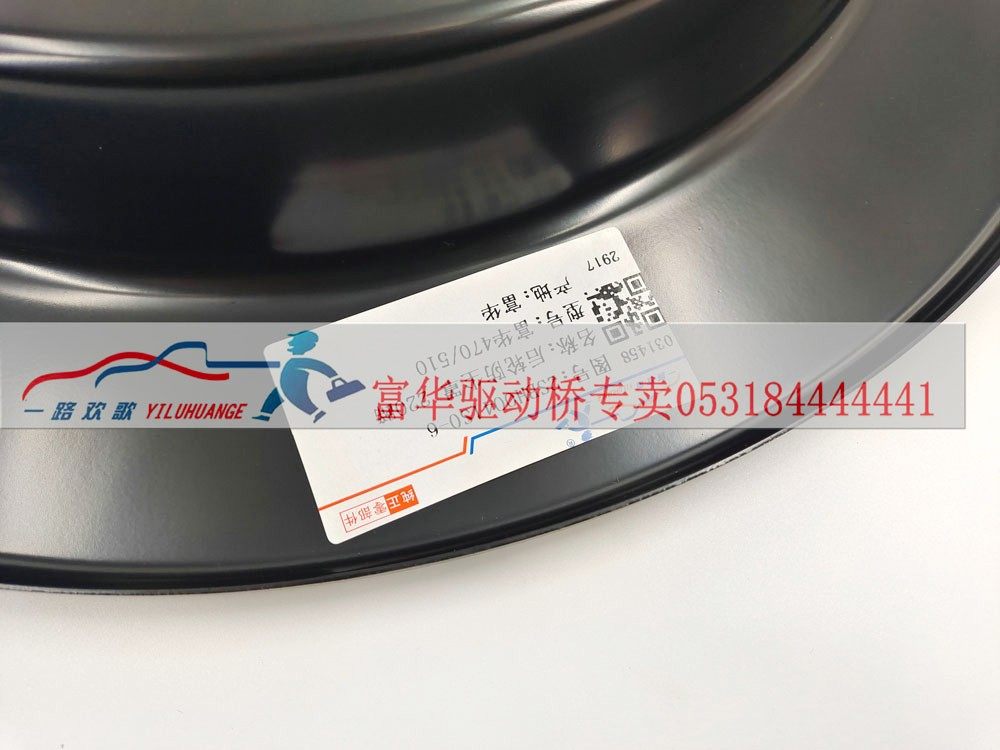 后輪防塵罩220蹄 2SBH0041S0-6/2SBH0041S0-6