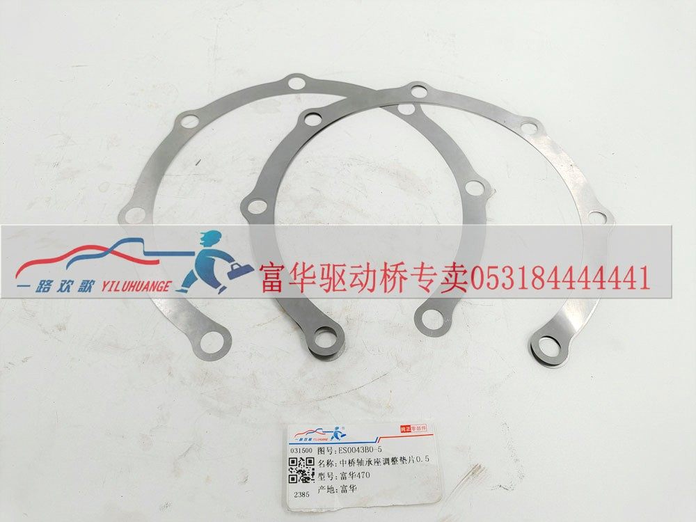 中桥轴承座调整垫片0.5 ES0043B0-5/ES0043B0-5