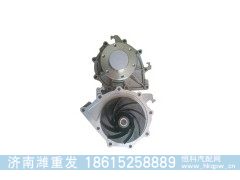 200V06500-6694,水泵,济南潍重发汽配有限公司