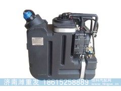 尿素箱总成,,济南潍重发汽配有限公司