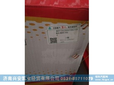 WG9725230041,离合器助力缸,济南兴安凯业经贸有限公司