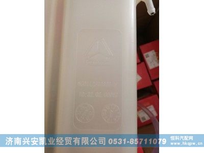 WG9112530333,膨胀水箱总成,济南兴安凯业经贸有限公司