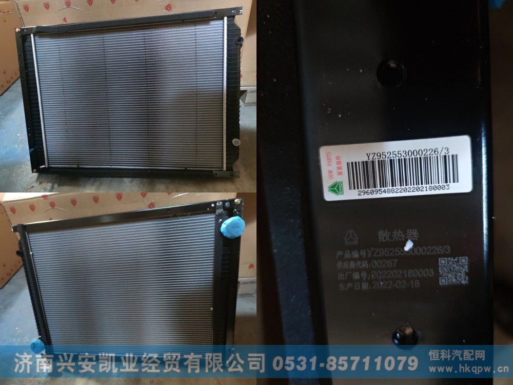 YZ952553000226,重汽散热器,济南兴安凯业经贸有限公司