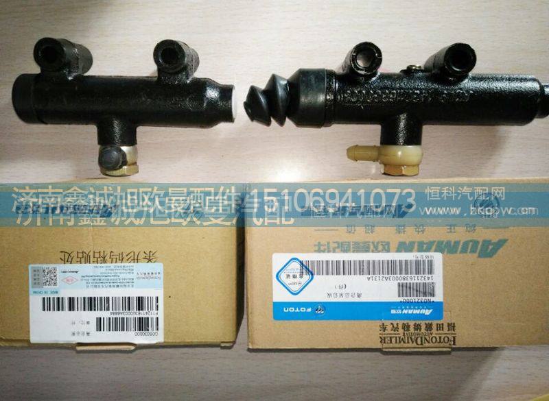 1432116380003,離合器總泵,濟南鑫誠旭歐曼汽車配件有限公司