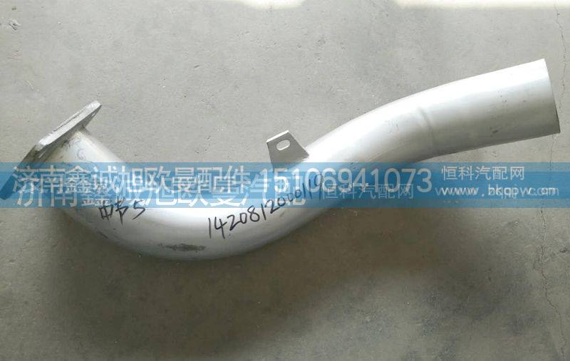 1420812000119,排气管,济南鑫诚旭欧曼汽车配件有限公司