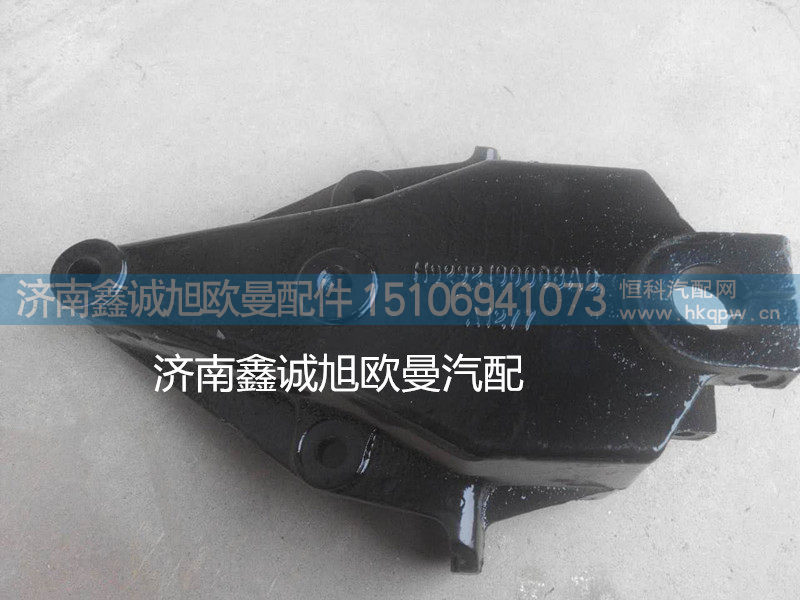 欧曼前簧前支架H0292190008AO
