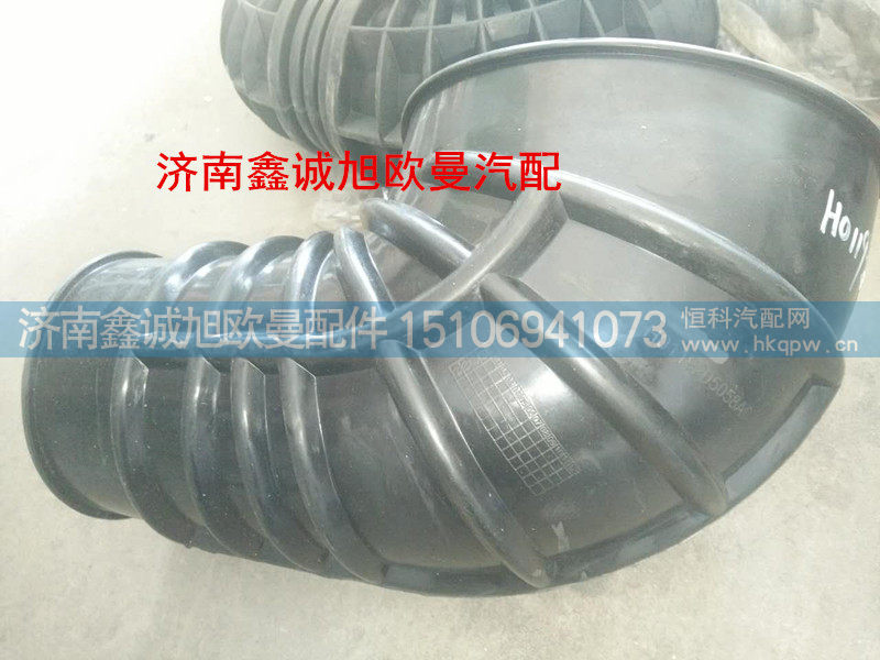 欧曼空滤出气管H0119205058A0