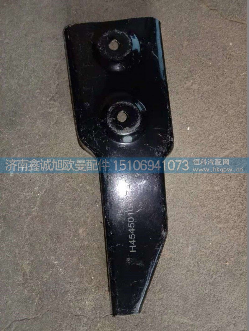 H4545010007A0,GTL脚踏板支架左后,济南鑫诚旭欧曼汽车配件有限公司
