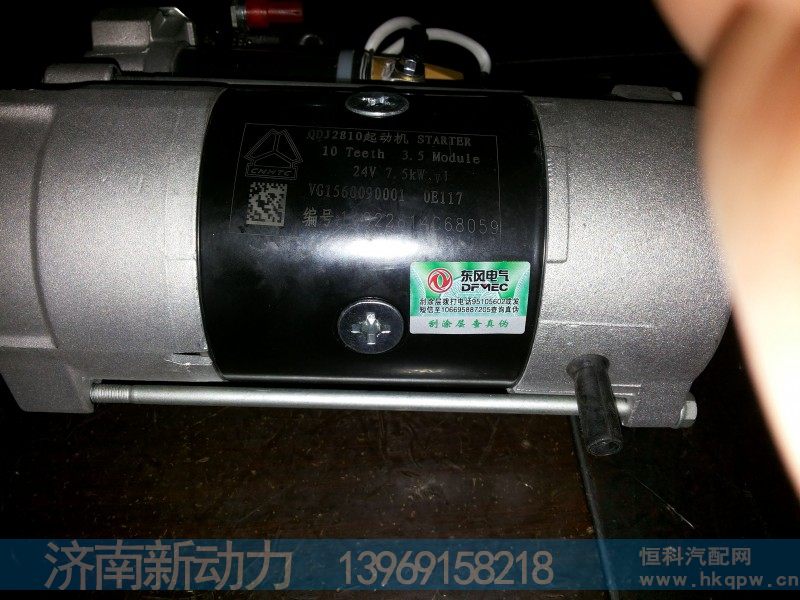 VG1560090001,减速型起动机,济南新动力增压器有限公司