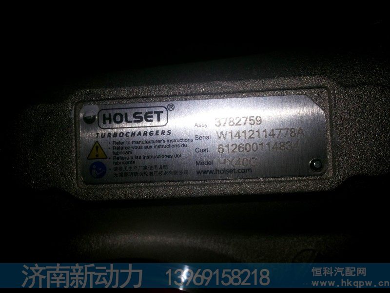 612600114834,增压器,济南新动力增压器有限公司