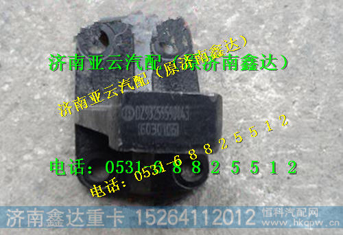 DZ95259590043,发动机后支架,济南鑫达重卡汽车配件有限公司