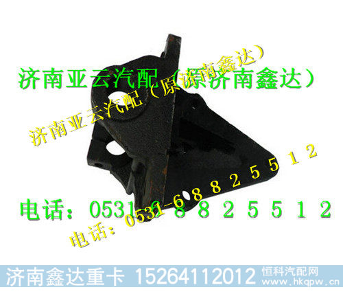 DZ9118521016,前簧前支架,济南鑫达重卡汽车配件有限公司