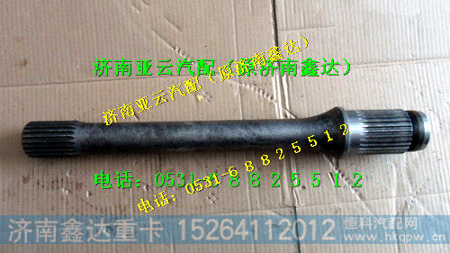 陕汽汉德469单级桥贯通轴HD469-2502022