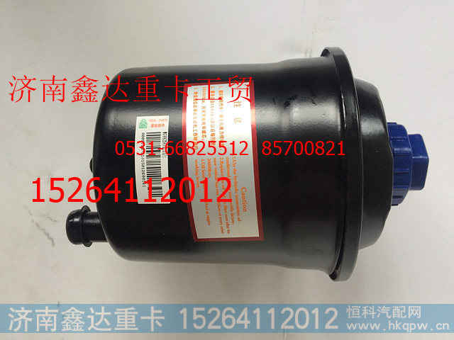 重汽豪沃转向油罐 470033   470060