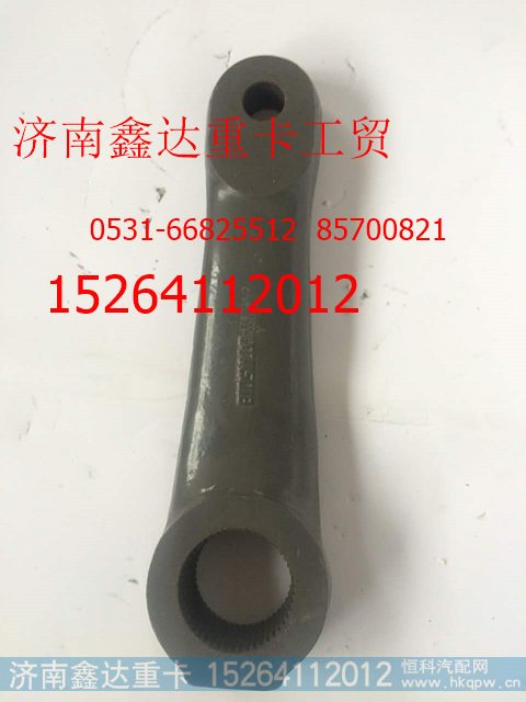 重汽豪沃金王子转向捶臂478020