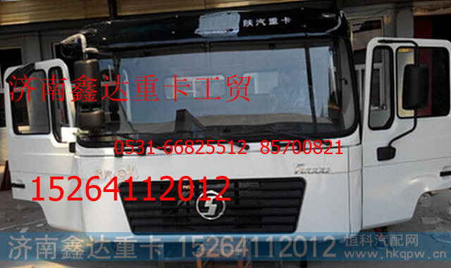 ,陕汽德龙F2000驾驶室,济南鑫达重卡汽车配件有限公司