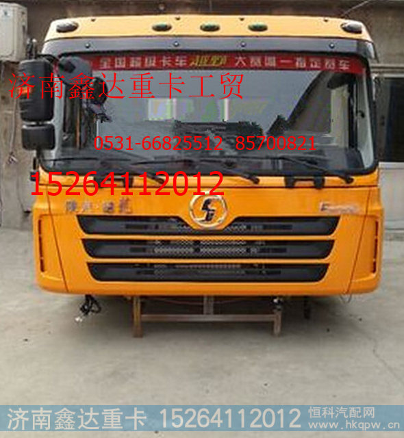 ,陕汽德龙F2000驾驶室总成,济南鑫达重卡汽车配件有限公司