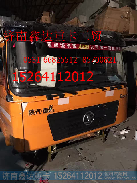 ,陕汽德龙F2000驾驶室总成   陕汽德龙驾驶室,济南鑫达重卡汽车配件有限公司