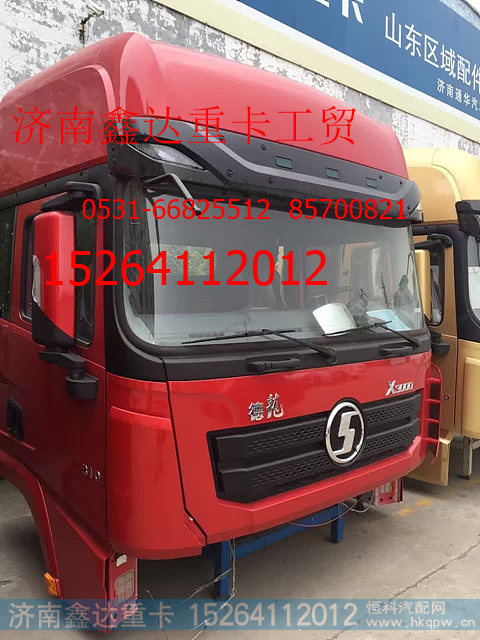 ,陕汽德龙x3000驾驶室总成,济南鑫达重卡汽车配件有限公司