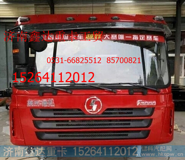,陕汽德龙新F3000驾驶室总成,济南鑫达重卡汽车配件有限公司