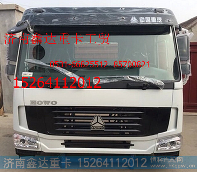 ,重汽白色中长平顶豪沃驾驶室总成,济南鑫达重卡汽车配件有限公司