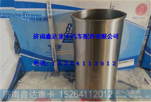 潍柴WD615气缸套 61500010344