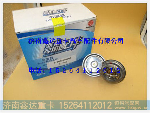 潍柴WD618发动机节温器612600140062
