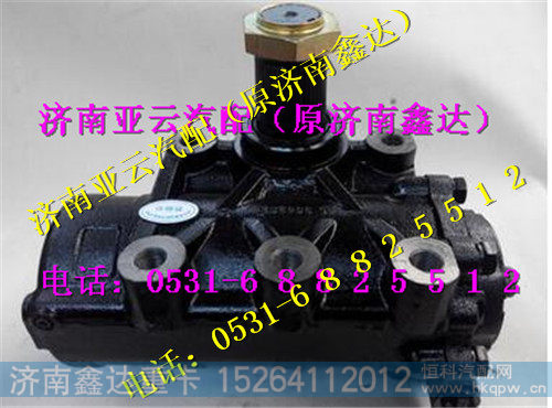 Z06-3411005,重庆红岩新金刚方向机,济南鑫达重卡汽车配件有限公司