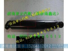 199114680004,陕汽德龙F2000减振器总成,济南鑫达重卡汽车配件有限公司